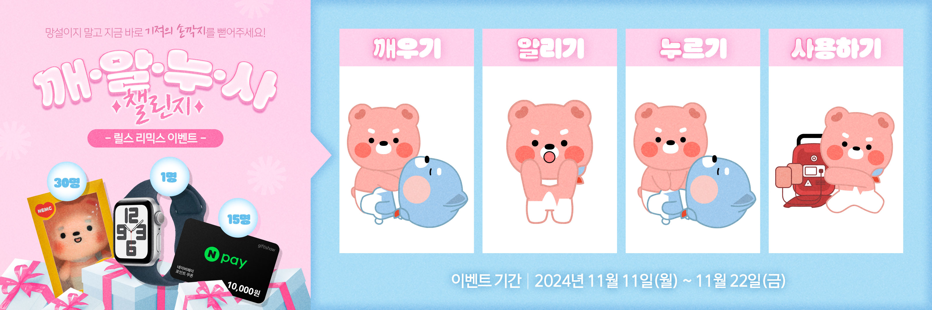 241107_깨알누사 릴스 리믹스 이벤트(3단 배너_상단).jpg