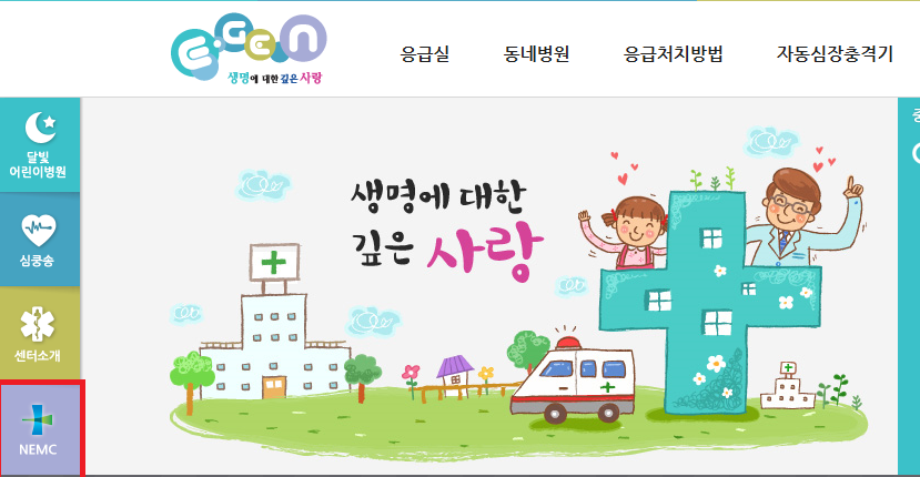 이전 홈페이지 사이트에서는 왼쪽 사이드 메뉴에서 NEMC라는 배너를 클릭하면 사이트 이동이 되었습니다.